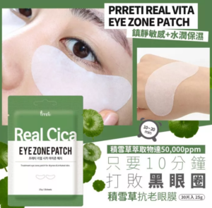 Prreti Real Cica Eye Zone Patch 30sheets